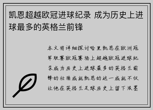 凯恩超越欧冠进球纪录 成为历史上进球最多的英格兰前锋 凯恩超越欧冠进球纪录 成为历史上进球最多的英格兰前锋
